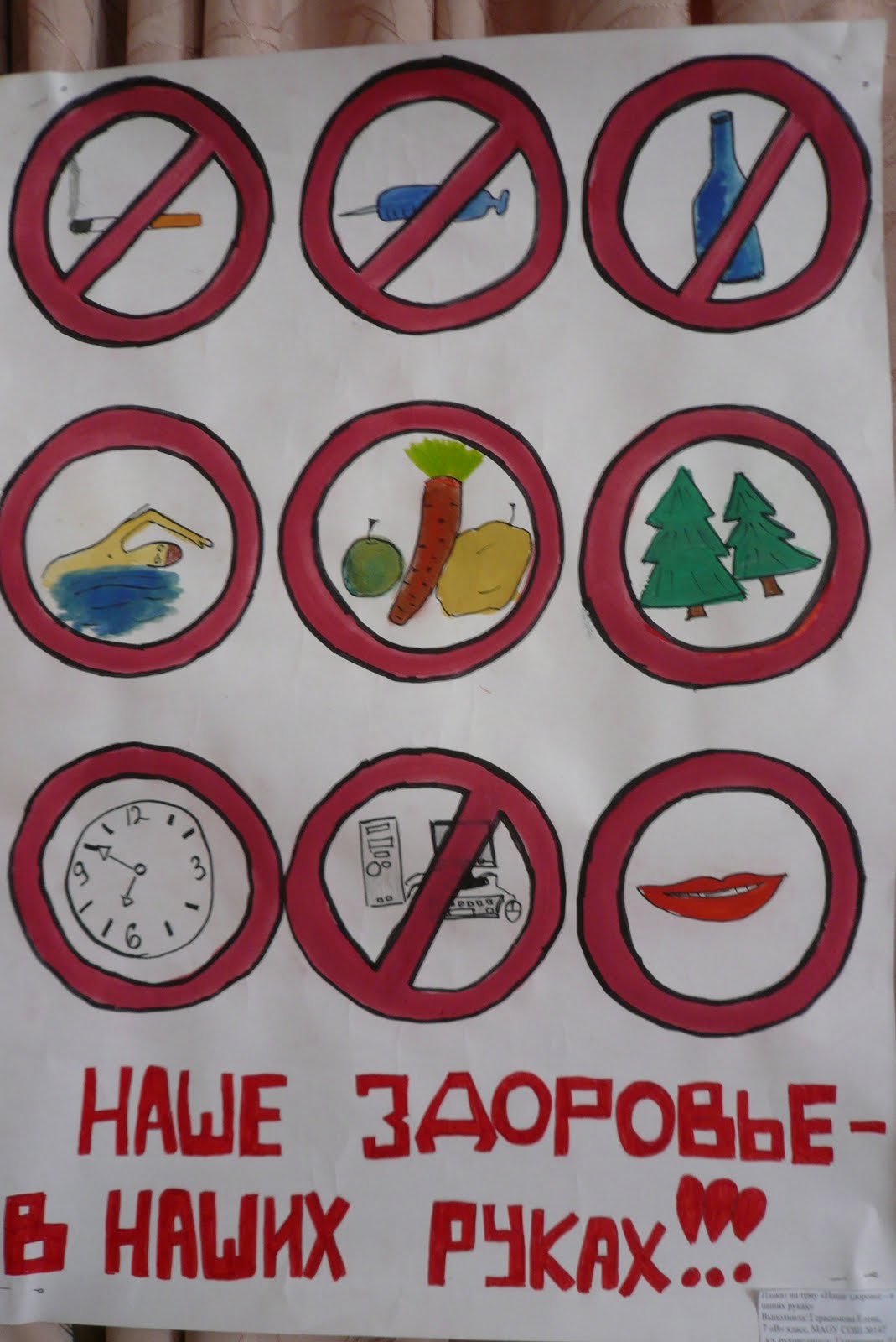 Рисунок на тему здоровье в наших руках